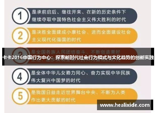卡卡2016中国行为中心：探索新时代社会行为模式与文化趋势的创新实践