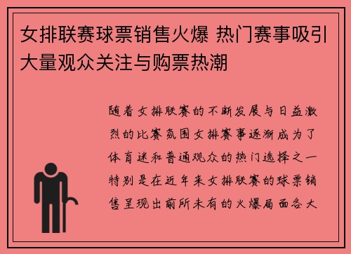 女排联赛球票销售火爆 热门赛事吸引大量观众关注与购票热潮