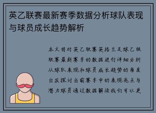 英乙联赛最新赛季数据分析球队表现与球员成长趋势解析