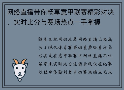 网络直播带你畅享意甲联赛精彩对决，实时比分与赛场热点一手掌握