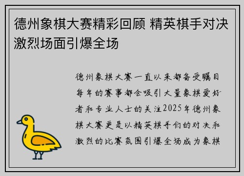 德州象棋大赛精彩回顾 精英棋手对决激烈场面引爆全场