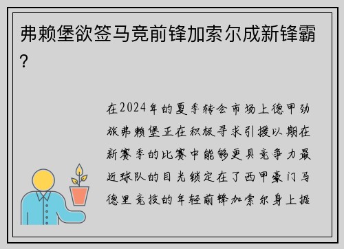 弗赖堡欲签马竞前锋加索尔成新锋霸？