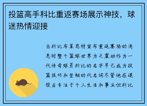投篮高手科比重返赛场展示神技，球迷热情迎接