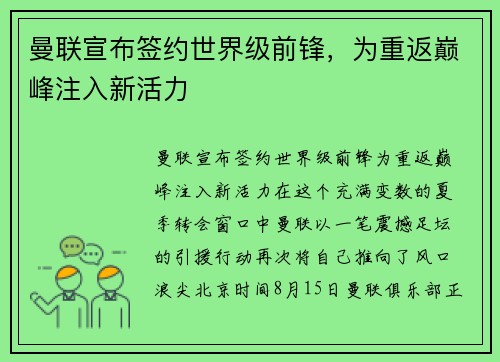 曼联宣布签约世界级前锋，为重返巅峰注入新活力