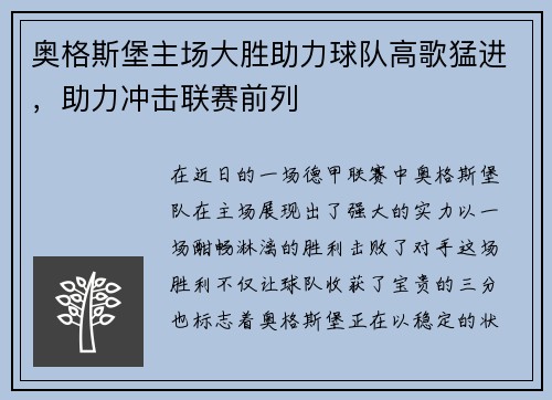 奥格斯堡主场大胜助力球队高歌猛进，助力冲击联赛前列
