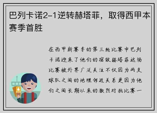 巴列卡诺2-1逆转赫塔菲，取得西甲本赛季首胜